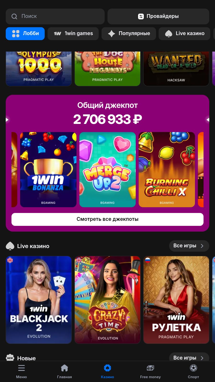 1Win APK безопасность — защищённый интерфейс казино и ставок в мобильном приложении для Андроид